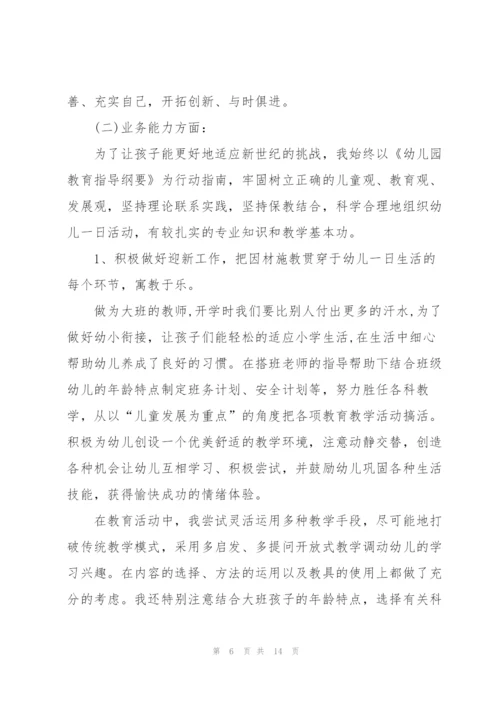 幼儿老师个人总结托班5篇.docx