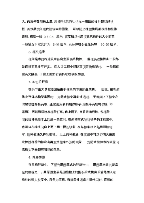 古建筑维修分部分项维修技术