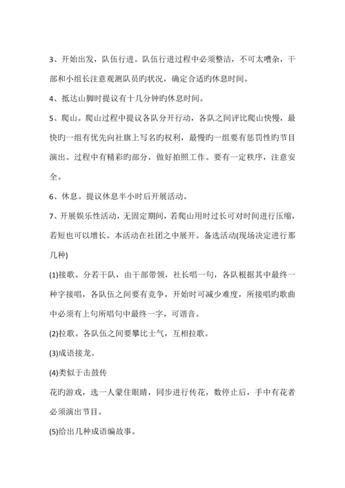 公司活动策划案怎么写.docx