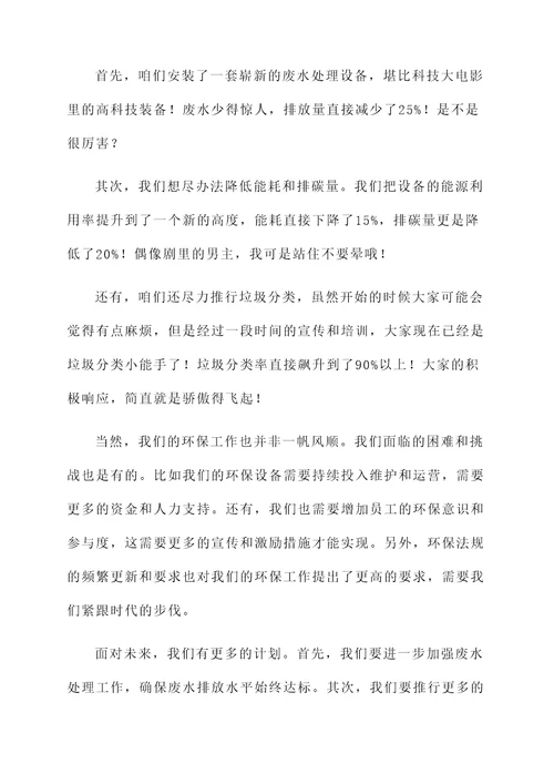 单位环保工作情况汇报