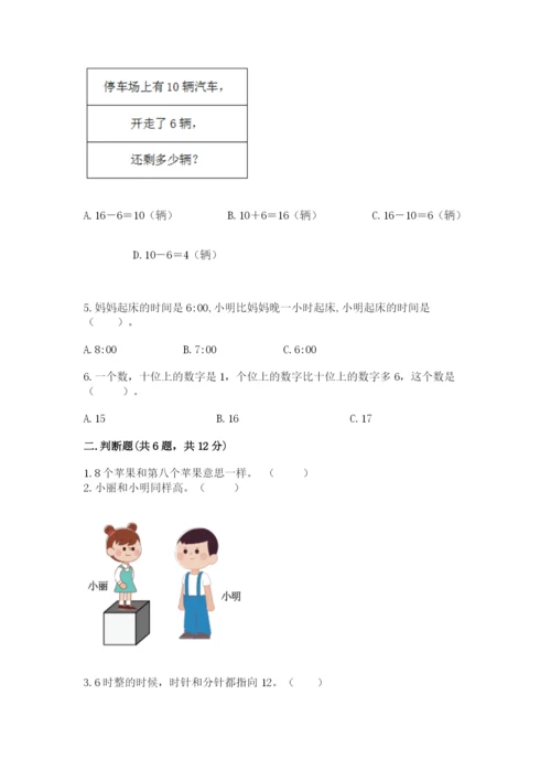 人教版一年级上册数学期末测试卷带答案（巩固）.docx