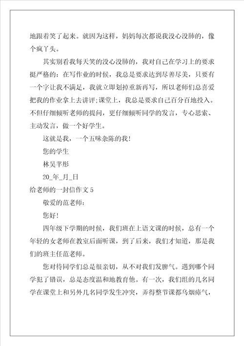 给老师的一封信作文400字