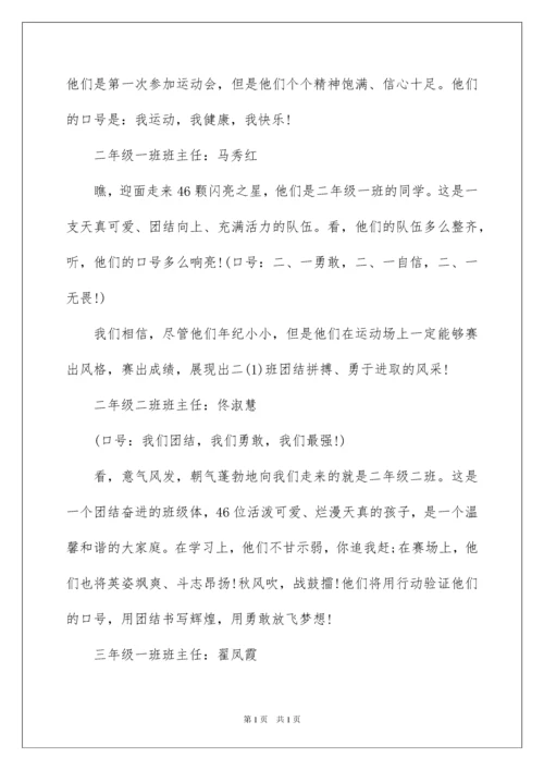 2022运动会入场解说词（通用6篇）.docx