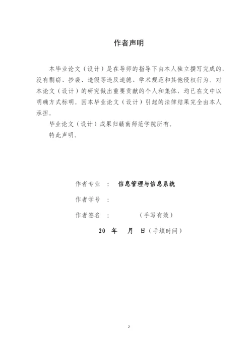 QQ空间视角下的大学生小团体形成及其演变过程分析--论文.docx