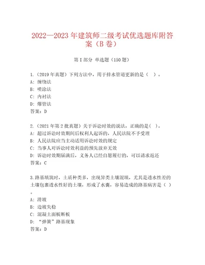 2023年最新建筑师二级考试附答案（模拟题）