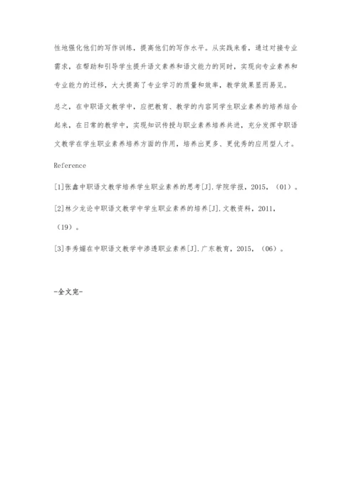 注重职业素养-培养时代新人寇振林.docx