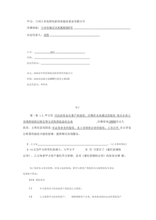 委托保管协议