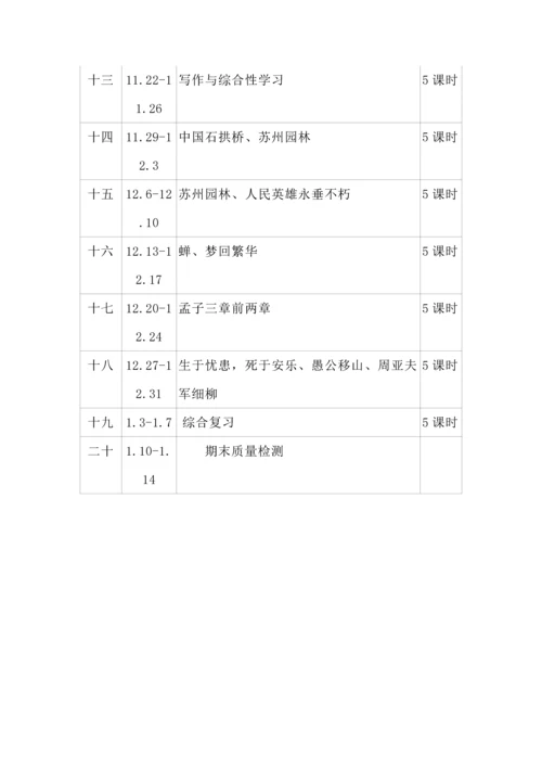 初二年级语文第一学期教学计划2.docx