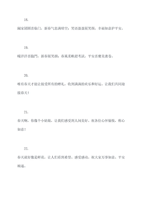 20付春联