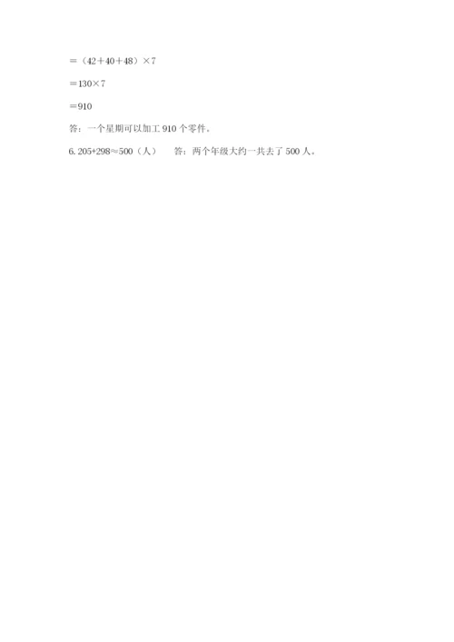 小学四年级下册数学期中测试卷及一套完整答案.docx