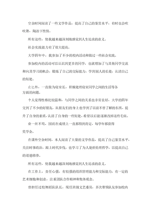 大学生毕业自我鉴定(精选多篇)