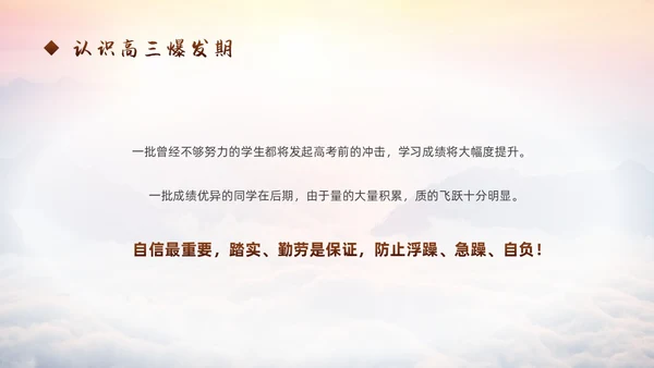 励志攀登凝心聚力共助高考高三开学家长会PPT