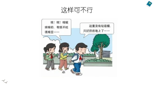 10 我们不乱扔 课件（共35张PPT）