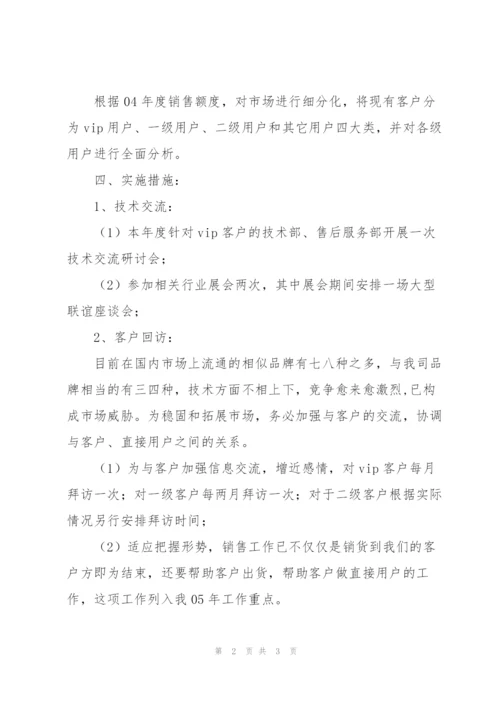 销售部年度工作计划.docx