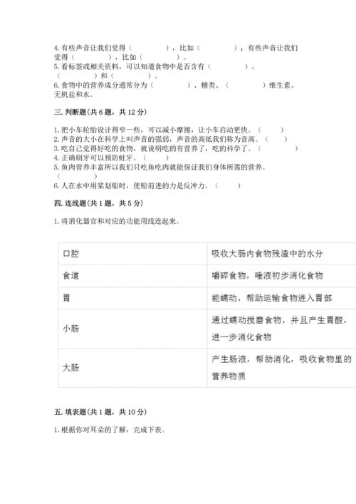 教科版科学四年级上册期末测试卷a4版打印.docx