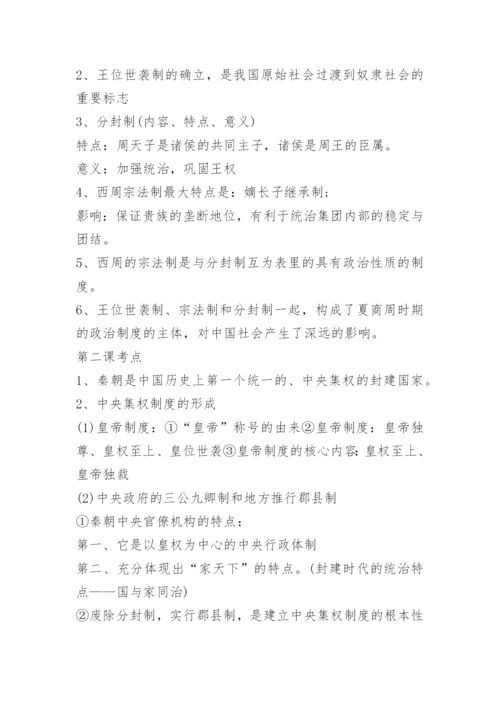高一历史上学期知识点常考总结.docx