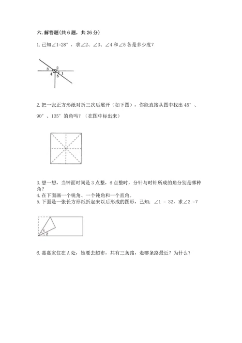 北京版四年级上册数学第四单元 线与角 测试卷含答案（模拟题）.docx