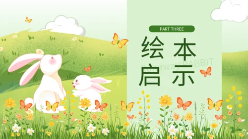 绿色插画风母爱与安全感绘本课件PPT