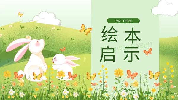 绿色插画风母爱与安全感绘本课件PPT