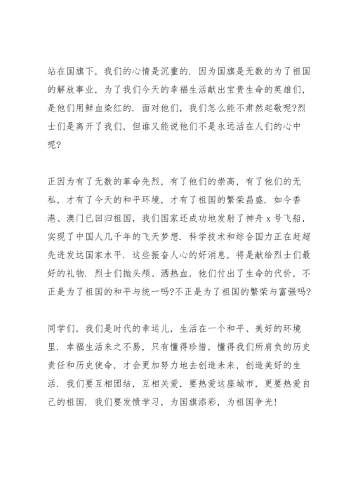 清明祭英烈国旗下讲话稿5篇.docx