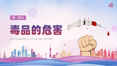 紫色展板风小学生禁毒宣传PPT模板禁毒日（禁毒）