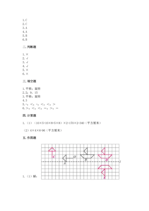 人教版数学五年级下册期末测试卷附完整答案（易错题）.docx