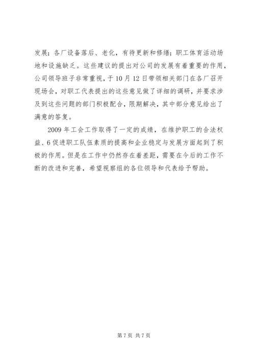 向公司职工代表视察团的汇报材料 (3).docx