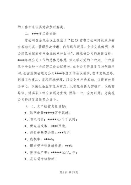 求真务实学习创新——职代会上的工作报告.docx
