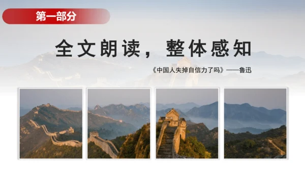 第18课《中国人失掉自信力了吗》课件(共37张PPT)