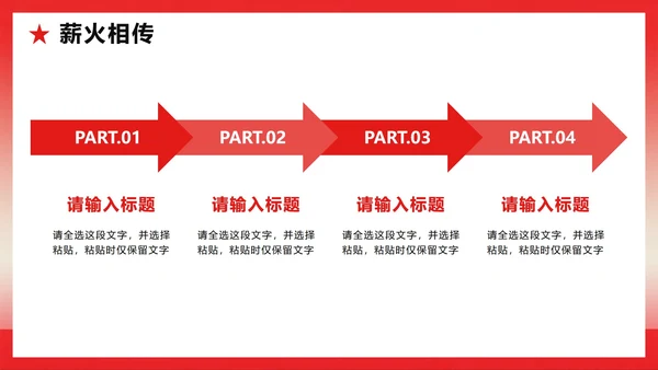 红色党政渐变风传承红色革命精神主题教育PPT模板