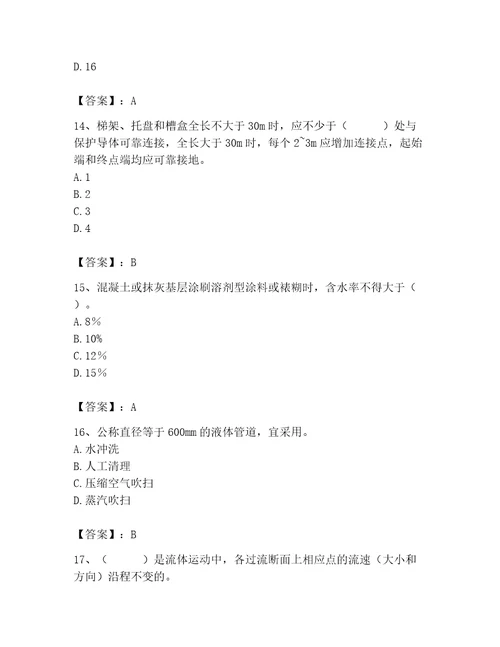 2023年质量员继续教育考试题库附参考答案基础题