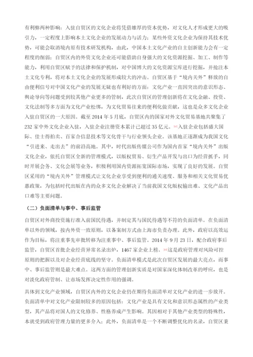 上海自贸试验区建设与文化产业发展(2013-2014).docx