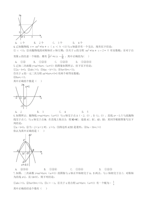 2021中考数学压轴选择填空精讲精练1——二次函数的图像和性质问题.docx