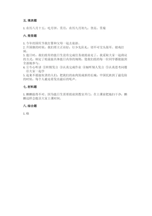 二年级上册道德与法治期中测试卷精品（名师系列）.docx