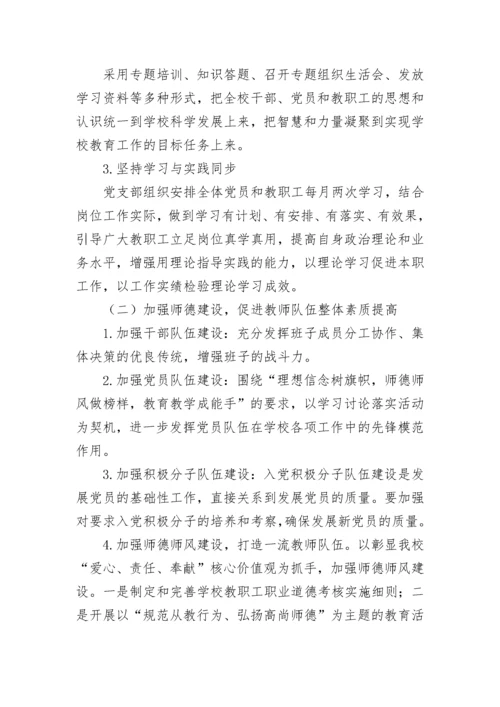 教师党支部2023年工作计划.docx