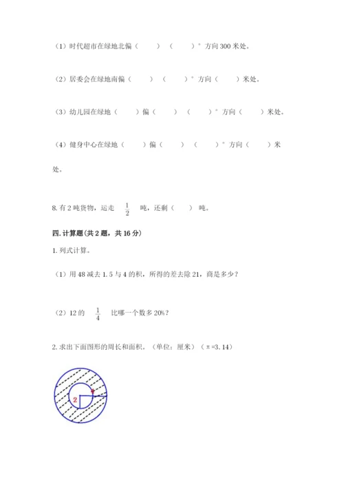 2022人教版六年级上册数学期末卷含答案下载.docx