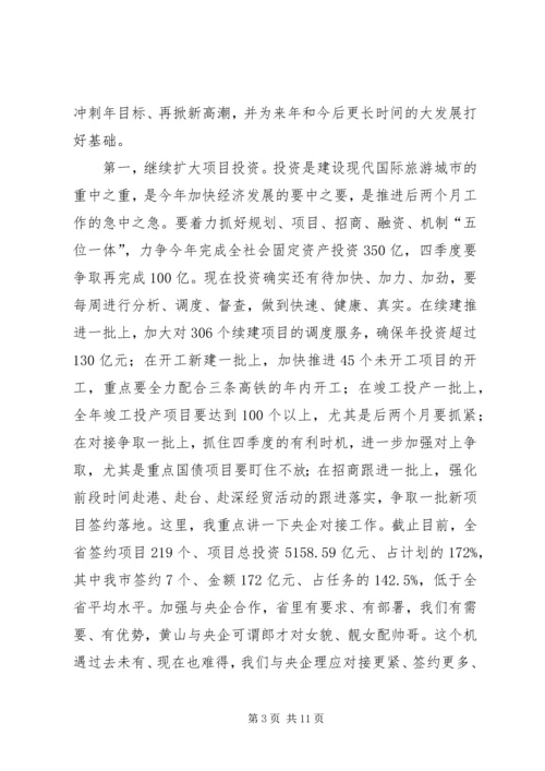市委书记在全市经济形势分析暨项目建设推进会上的讲话.docx