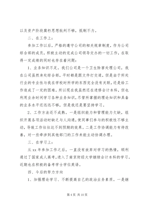 共青团员民主评议自我评价.docx