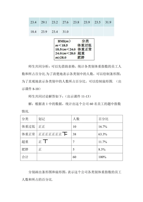 12.2.1 扇形图、条形图和折线图