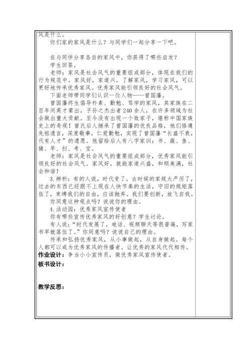 【大单元教学】第一单元 我们一家人 单元教学设计