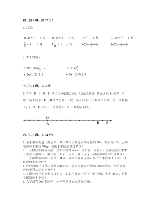 北师大版六年级数学下学期期末测试题精品（综合题）.docx