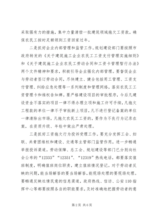 农民工工资清欠工作会讲话.docx