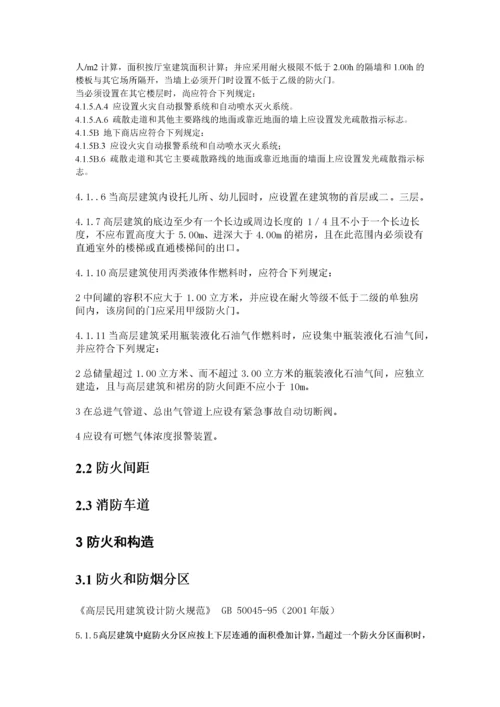 工程建设标准强制性条文讲解.docx