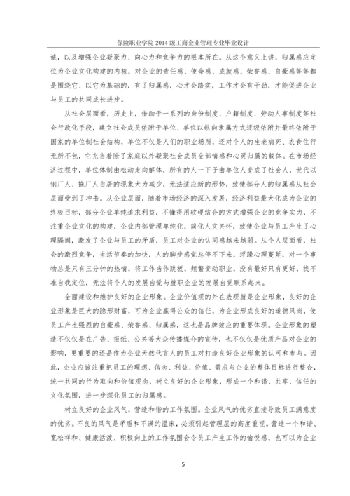 中国平安广西分公司车险查勘理赔-人才流失问题诊断报告-保险职业学院工商企业管理专业毕业设计.docx