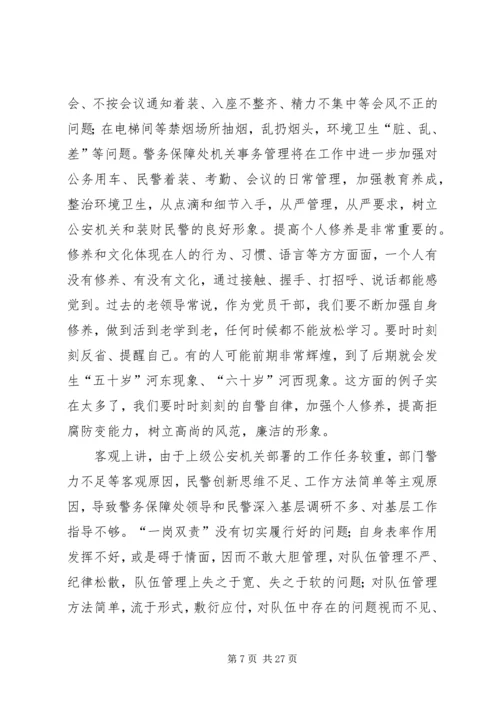 第一篇：20XX年思想纪律作风整顿个人查摆剖析心得体会.docx