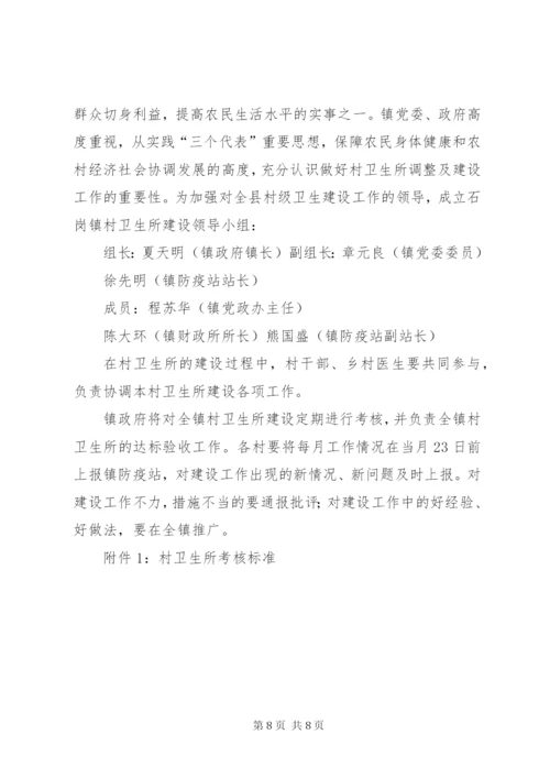 XX县区标准化村卫生室建设实施方案.docx