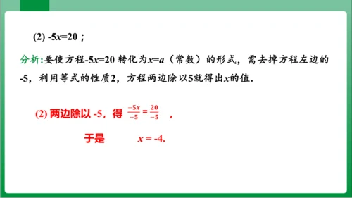 3.1.2 等式的性质 课件（共23张PPT)【2023秋人教七上数学高效实用备课】