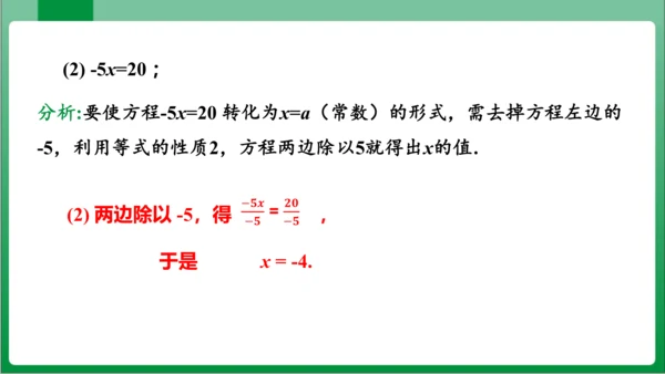 3.1.2 等式的性质 课件（共23张PPT)【2023秋人教七上数学高效实用备课】
