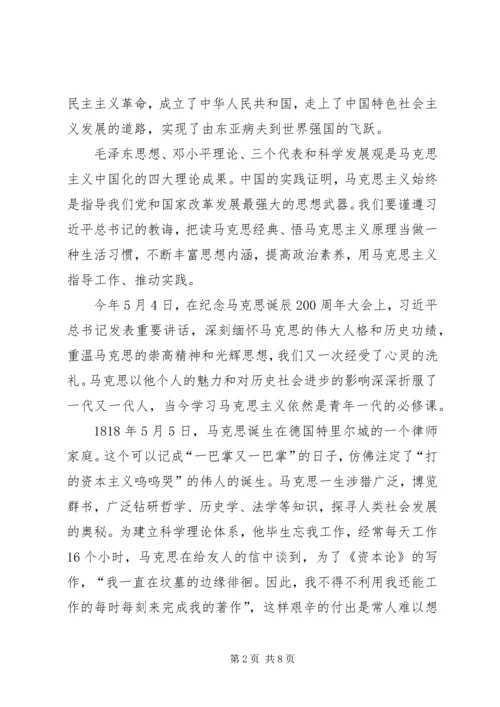 学习“纪念马克思诞辰200周年大会”有感.docx