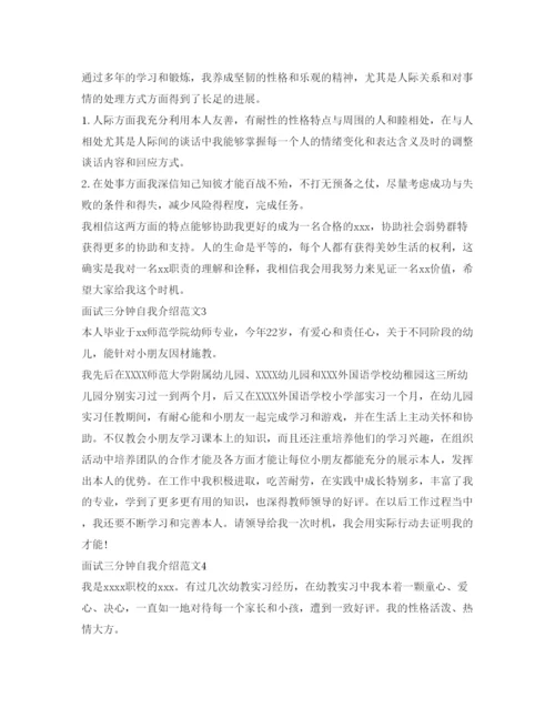 精编面试三分钟自我介绍参考范文5篇.docx